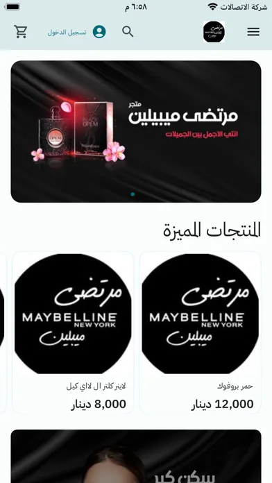 Captures d'écran de مرتضى ميبلين Maybelline