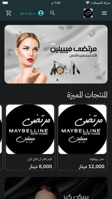 Captures d'écran de مرتضى ميبلين Maybelline