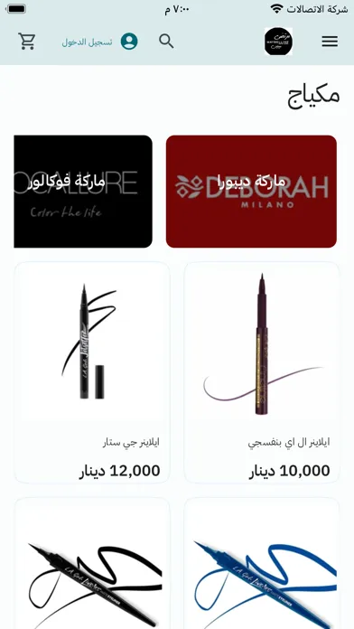Captures d'écran de مرتضى ميبلين Maybelline