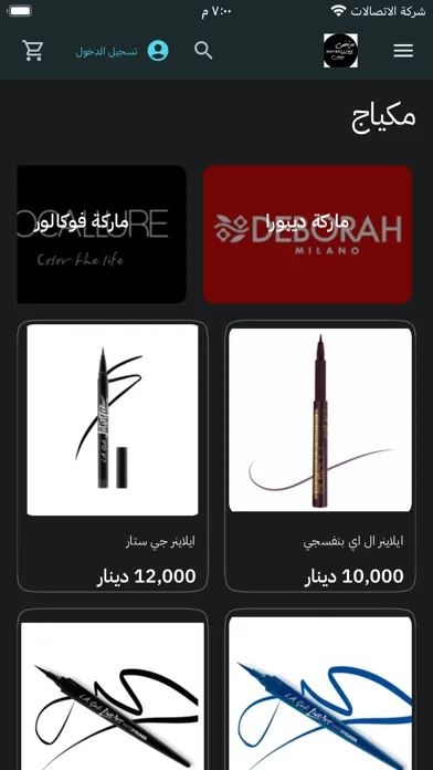 Captures d'écran de مرتضى ميبلين Maybelline