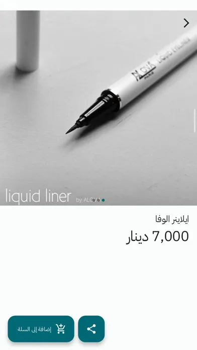 Captures d'écran de مرتضى ميبلين Maybelline