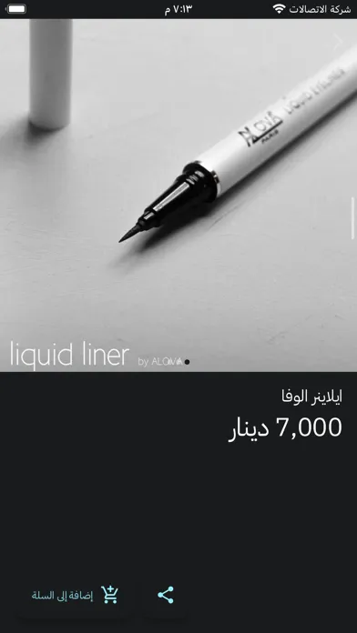 Captures d'écran de مرتضى ميبلين Maybelline
