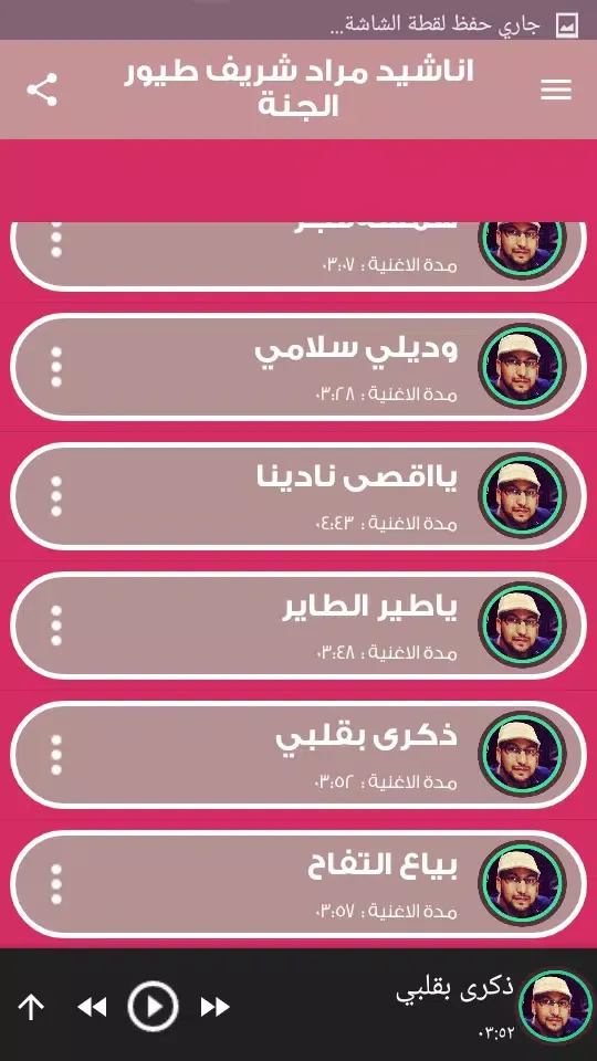اناشيد مراد شريف 2019 Screenshots