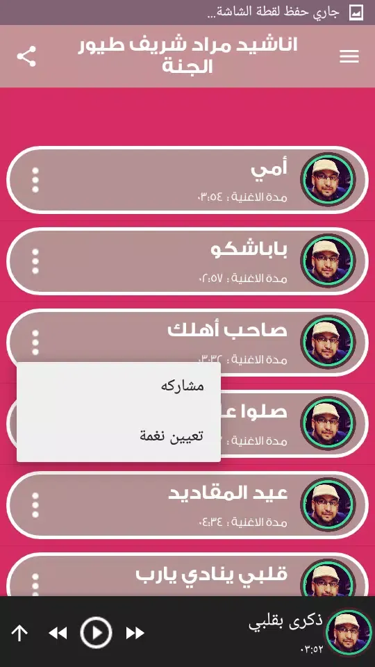 اناشيد مراد شريف 2019 Screenshots