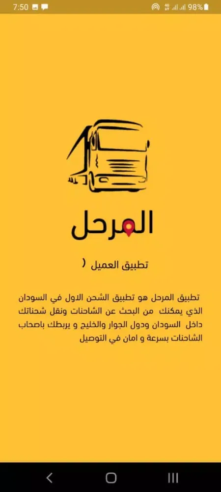المرحل : العميل应用截图