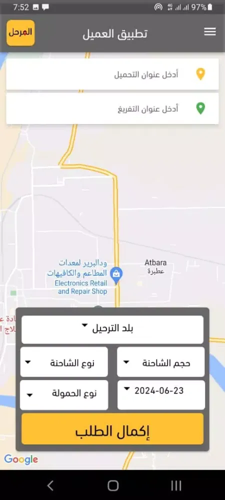 المرحل : العميل应用截图