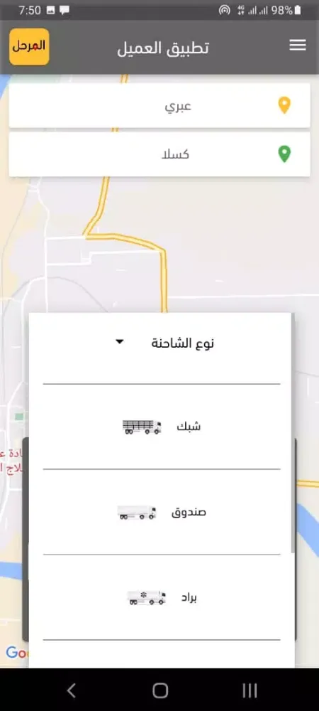المرحل : العميل应用截图