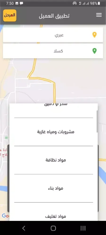 المرحل : العميل应用截图