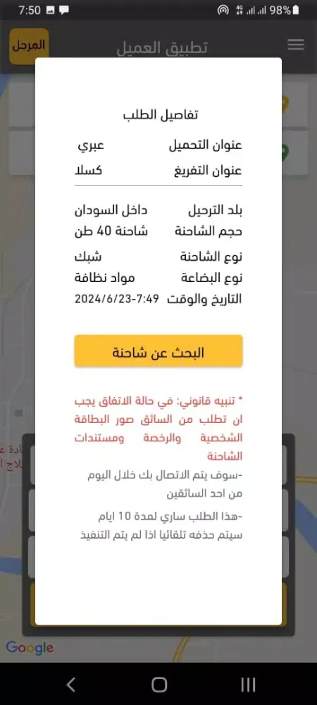 المرحل : العميل应用截图
