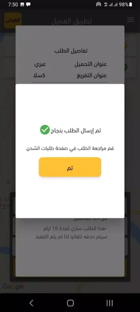 المرحل : العميل应用截图