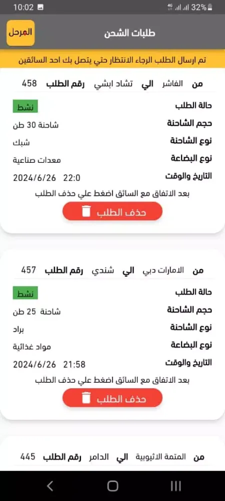 المرحل : العميل应用截图