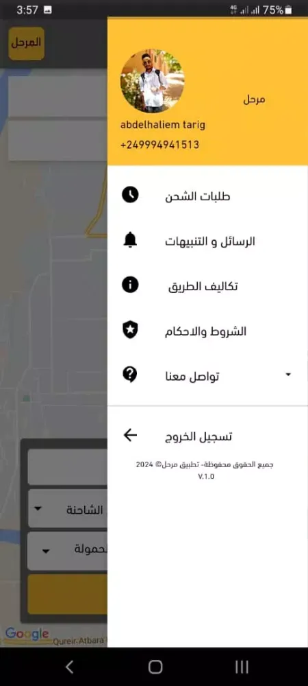 المرحل : العميل应用截图