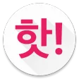 핫딜 알리미 핫딜 알리미