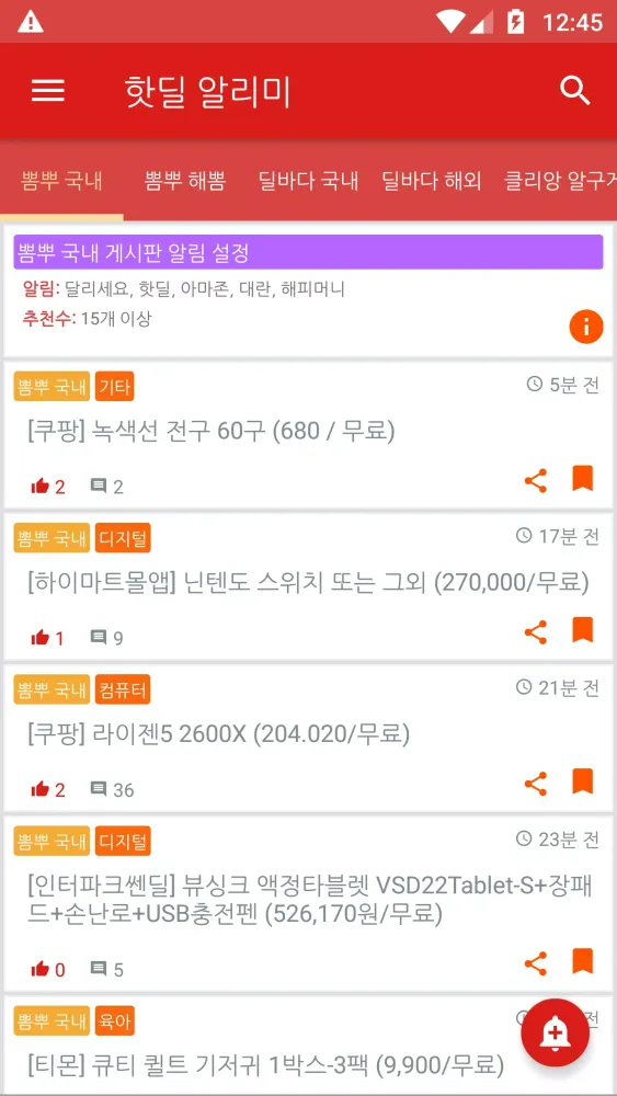 핫딜 알리미 স্ক্রিনশট