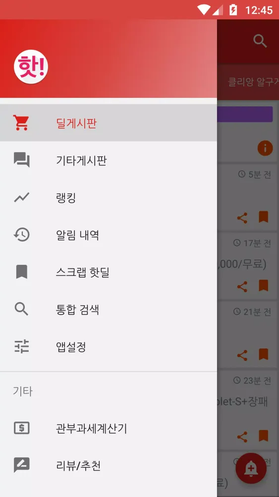 핫딜 알리미 স্ক্রিনশট
