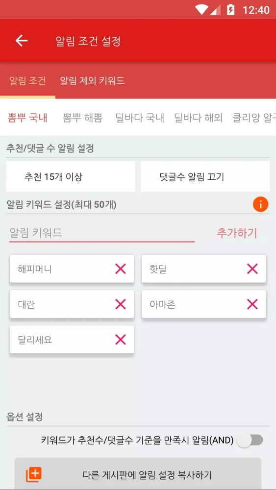 핫딜 알리미 স্ক্রিনশট
