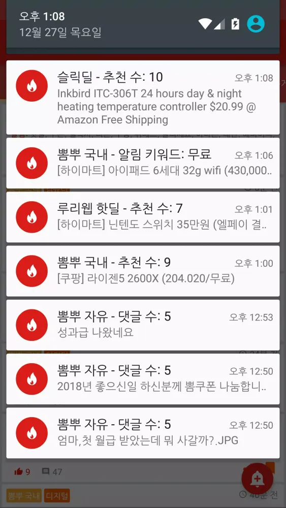 핫딜 알리미 স্ক্রিনশট