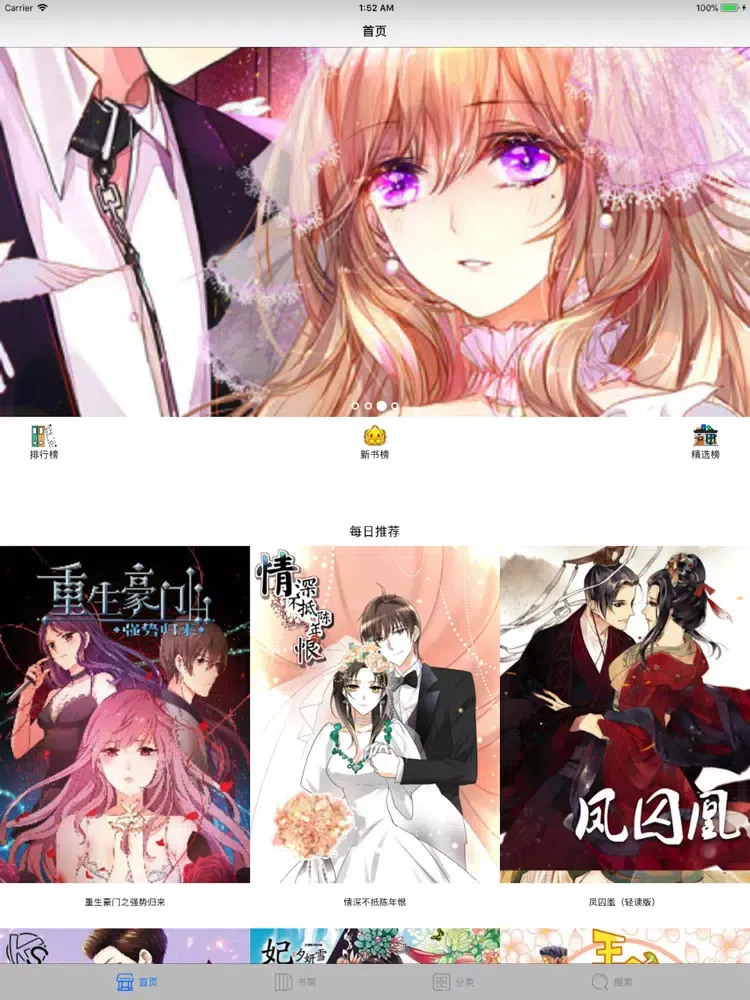 福利漫画-二次元 iPad  Screenshots