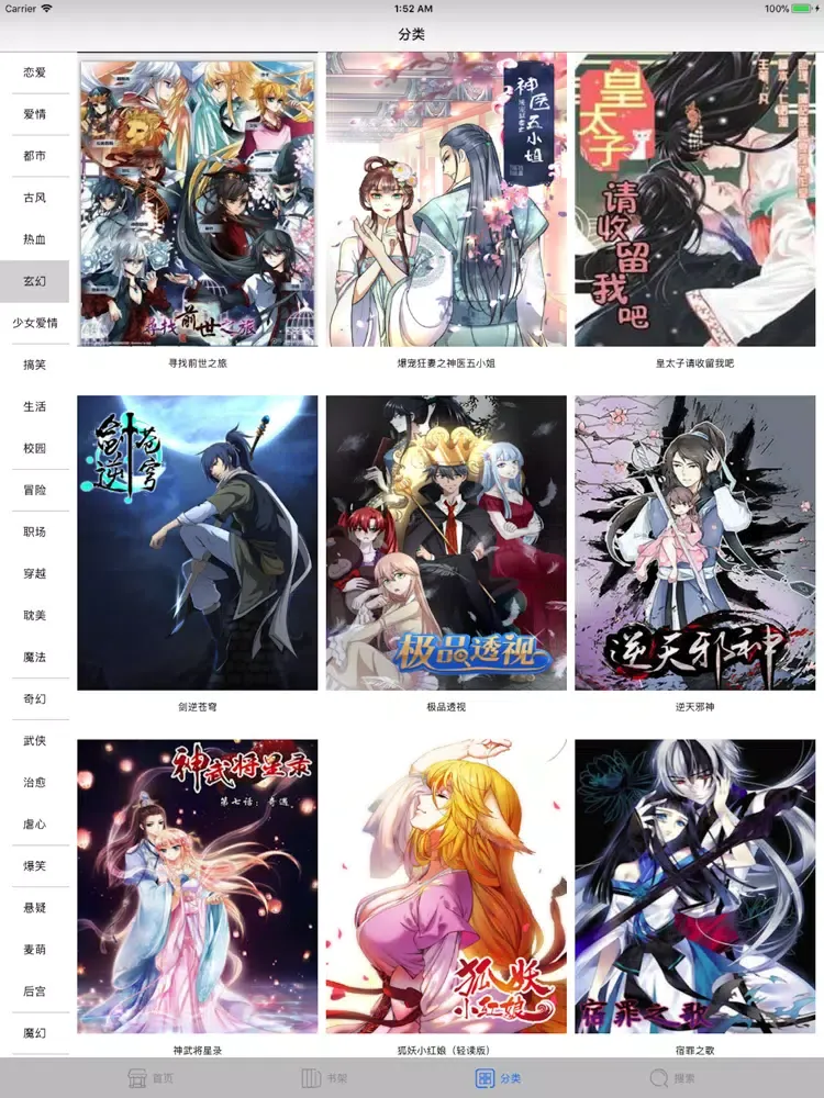 福利漫画-二次元 iPad  Screenshots