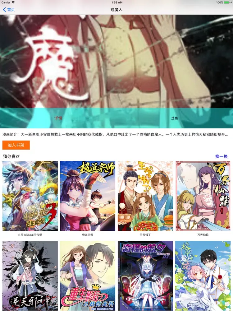 福利漫画-二次元 iPad  Screenshots
