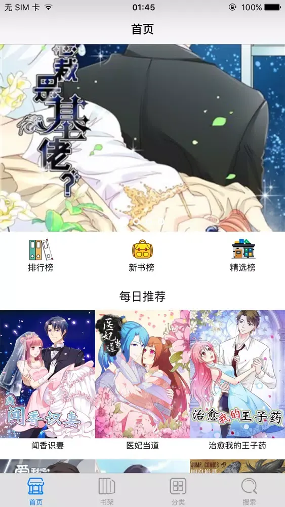 福利漫画-二次元 Screenshots