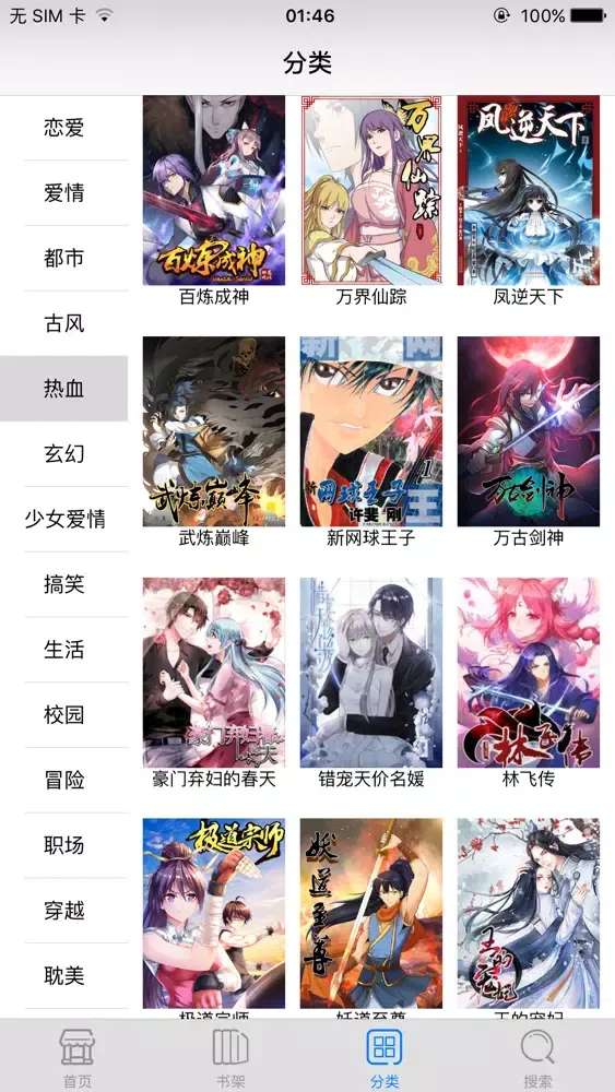 福利漫画-二次元 Screenshots