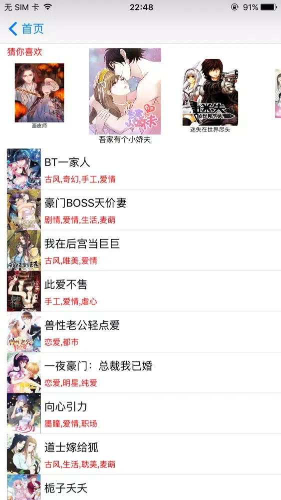 福利漫画-二次元 Screenshots