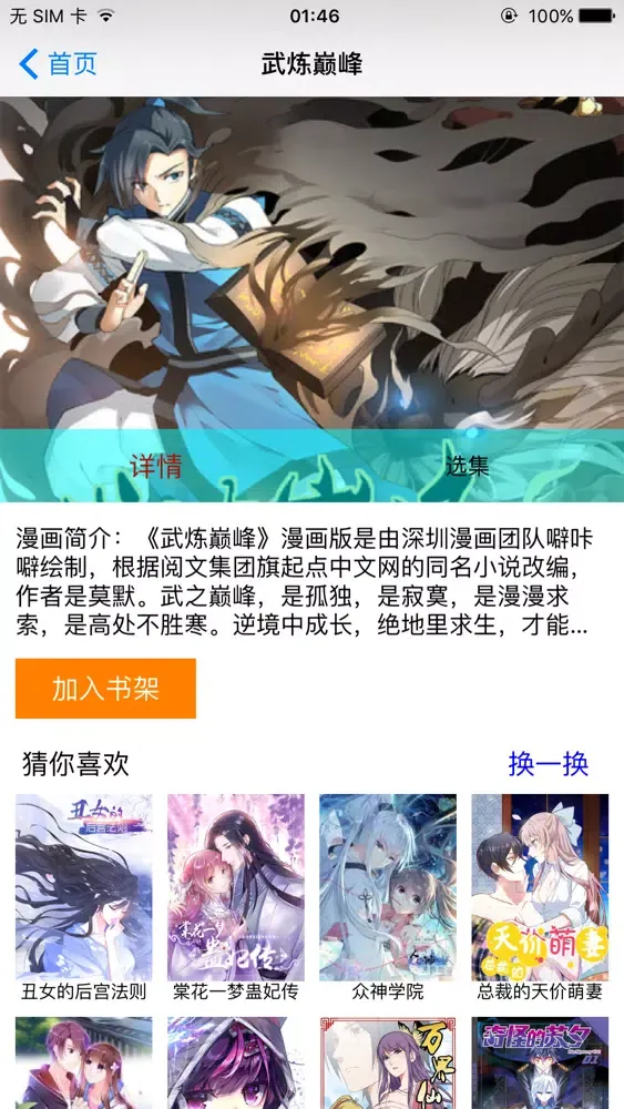 福利漫画-二次元 Screenshots