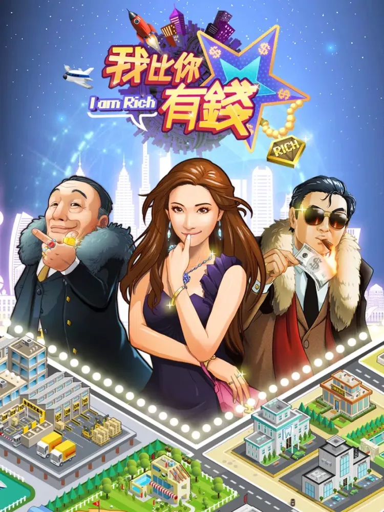 Captures d'écran de 我比你有錢 - 人生新體驗我要當首富 iPad 