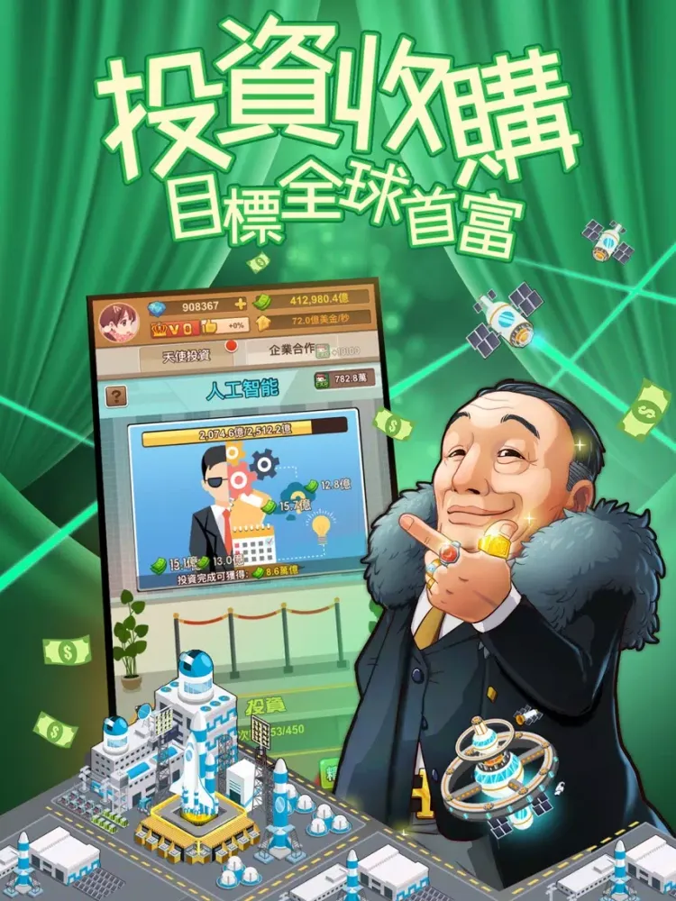 Captures d'écran de 我比你有錢 - 人生新體驗我要當首富 iPad 