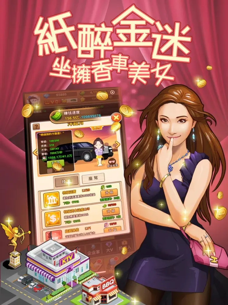 Captures d'écran de 我比你有錢 - 人生新體驗我要當首富 iPad 