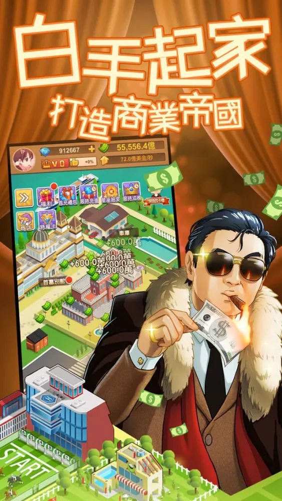 Captures d'écran de 我比你有錢 - 人生新體驗我要當首富
