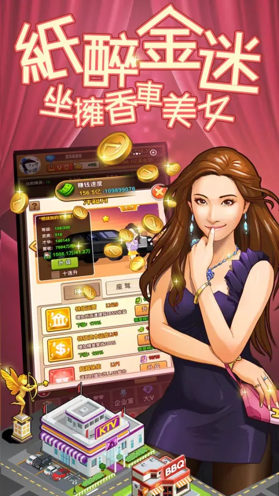 Captures d'écran de 我比你有錢 - 人生新體驗我要當首富