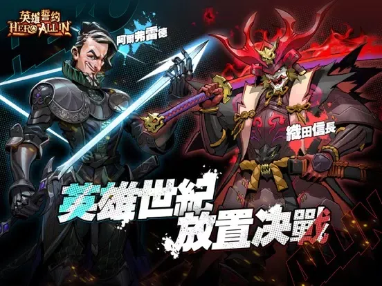英雄誓約HERO ALLIN iPad  Ekran Görüntüleri