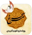 تقویم اذان گوی مرغ سحر تقویم اذان گوی مرغ سحر