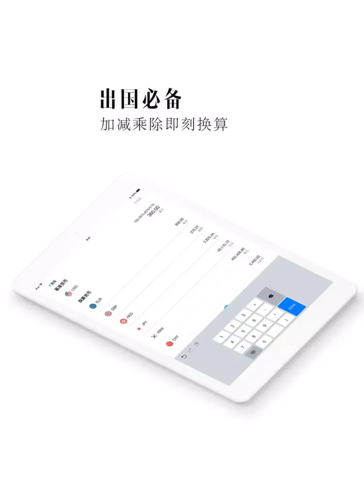 Скриншоты 极速汇率 iPad 