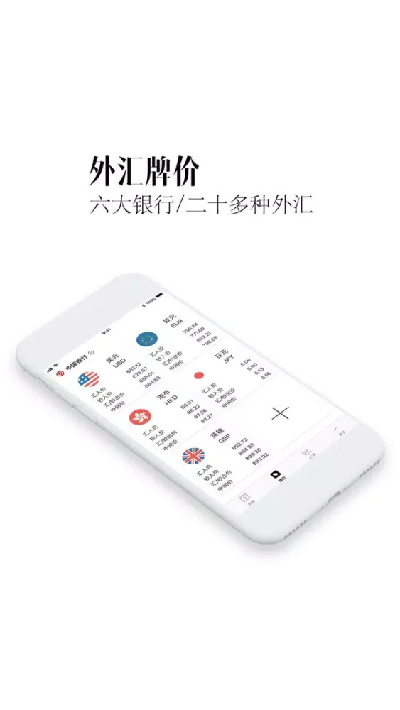 Скриншоты 极速汇率