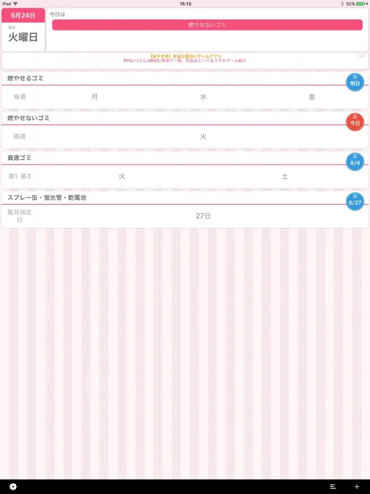 GoMiの日 iPad  स्क्रीनशॉट