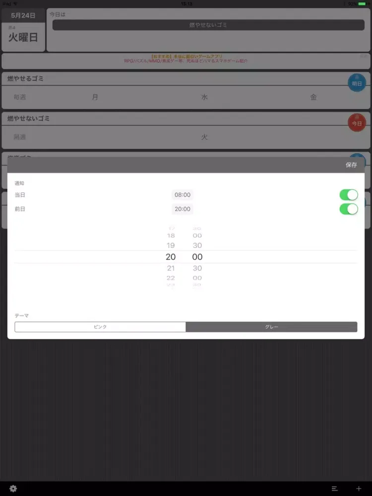 GoMiの日 iPad  स्क्रीनशॉट