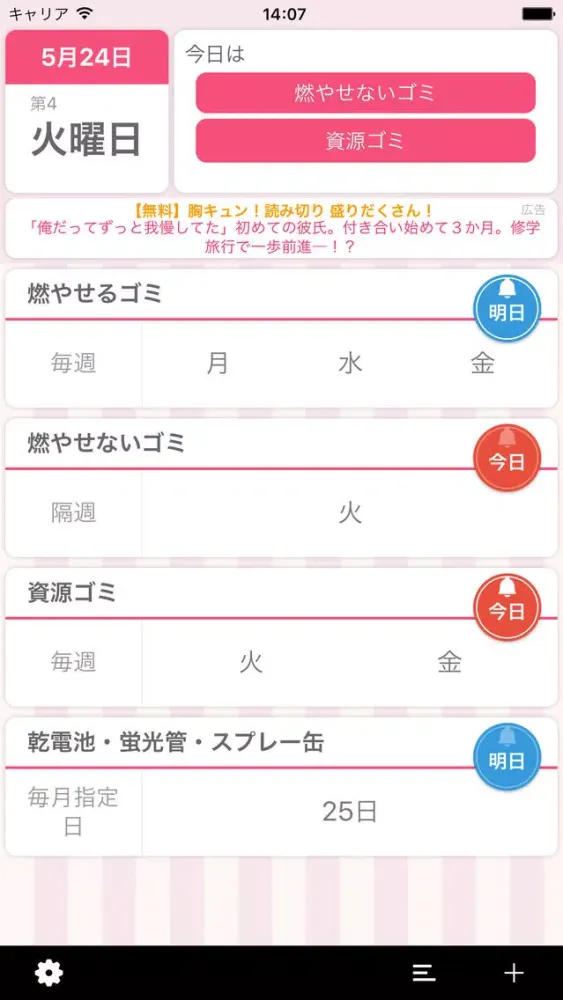 GoMiの日 स्क्रीनशॉट