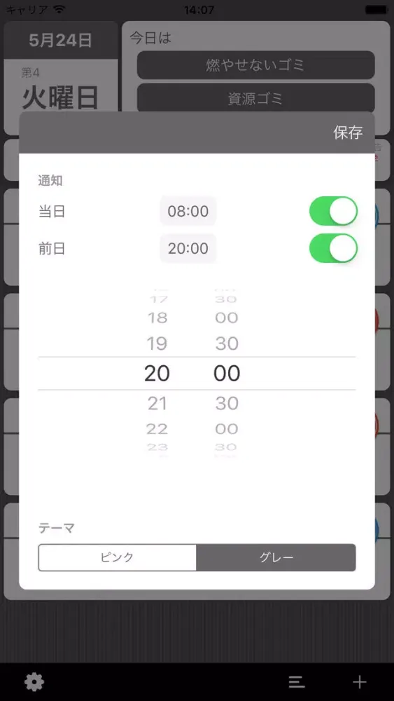 GoMiの日 स्क्रीनशॉट