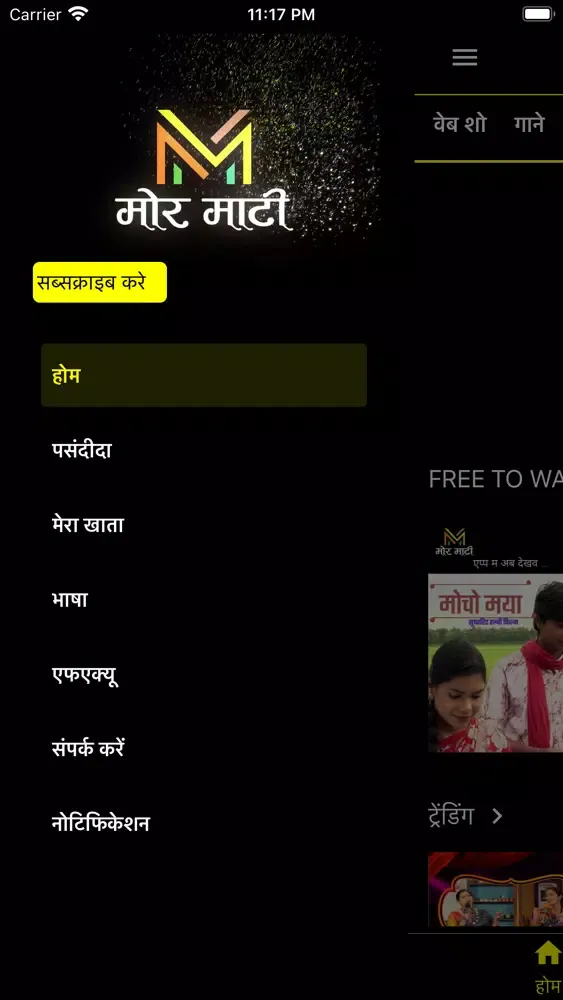 Zrzuty ekranu Mor Mati ( मोर माटी )