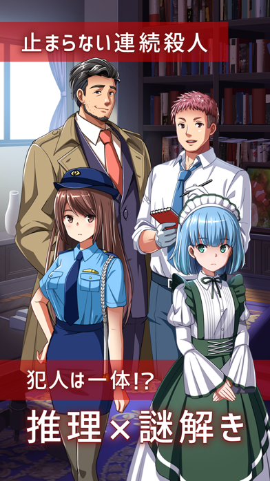 Capturas de tela do 婚約者を殺したのは誰だ。