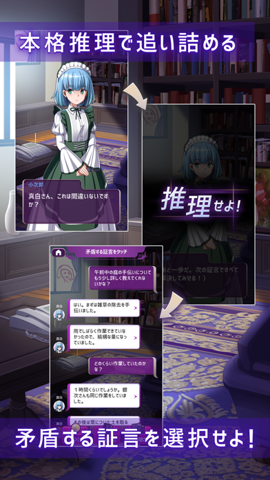 Capturas de tela do 婚約者を殺したのは誰だ。