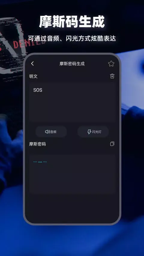 Скриншоты 摩斯电码