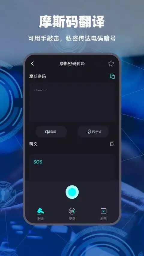 Скриншоты 摩斯电码