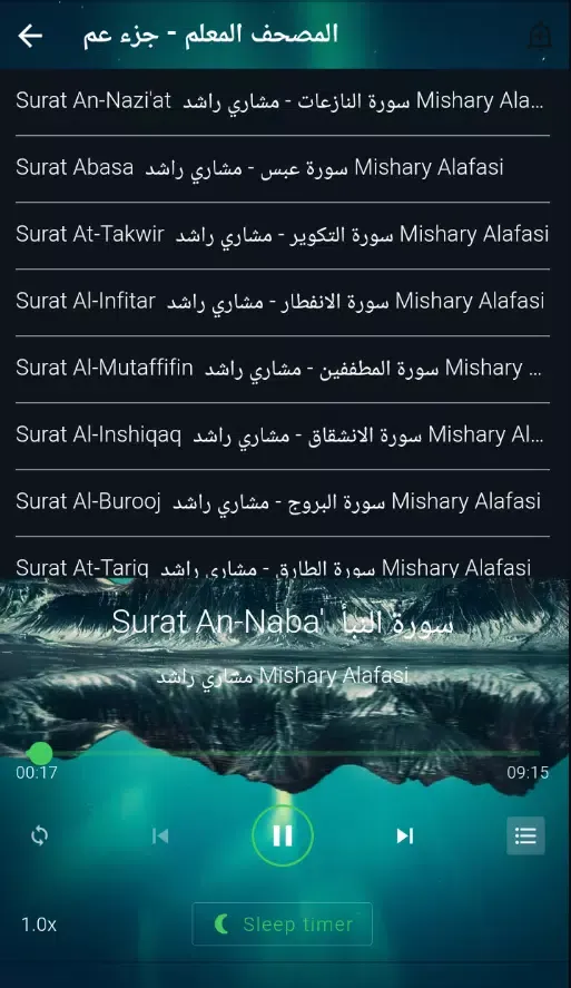 ภาพหน้าจอของ المصحف المعلم العفاسي جزء عم