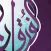 الفرقان : وقف عن /عويض سالم الوابصي