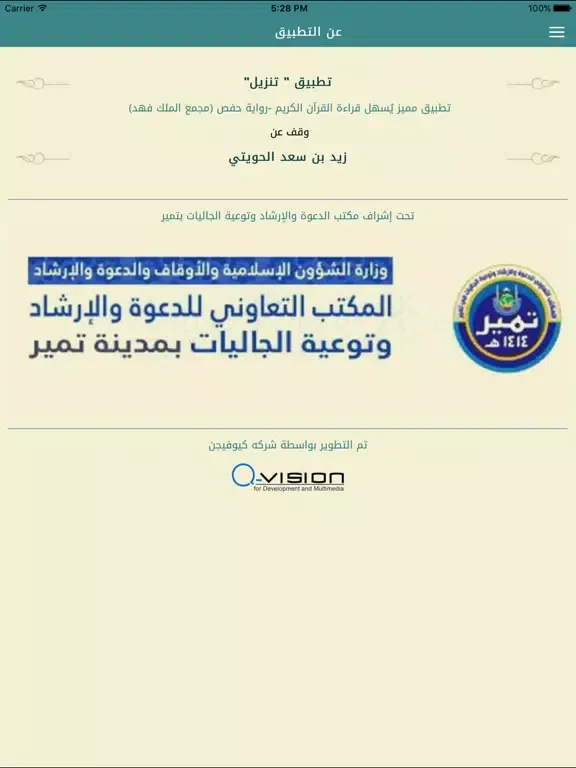 التنزيل : وقف عن/زيد بن سعد الحويتي iPad  سکرین شاٹس