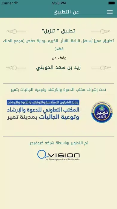 التنزيل : وقف عن/زيد بن سعد الحويتي سکرین شاٹس